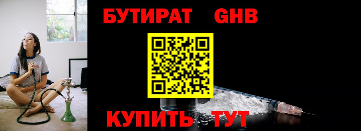 Бутират BDO Можайск