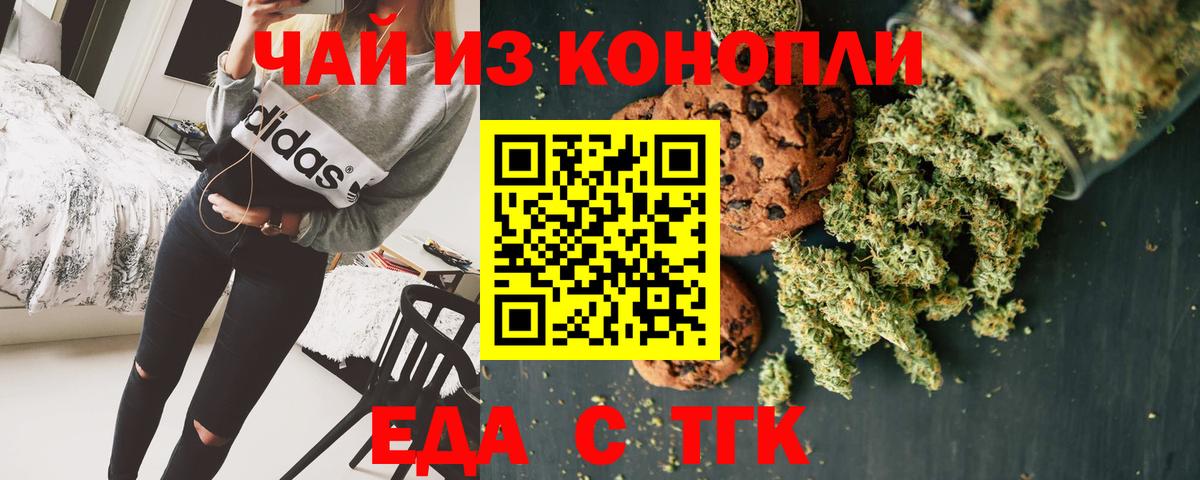 Canna-Cookies марихуана Можайск