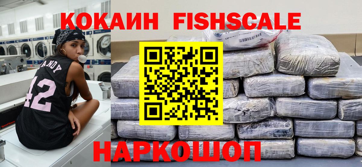 КОКАИН Боливия  COCAIN FishScale  Можайск  Вход с VPN 