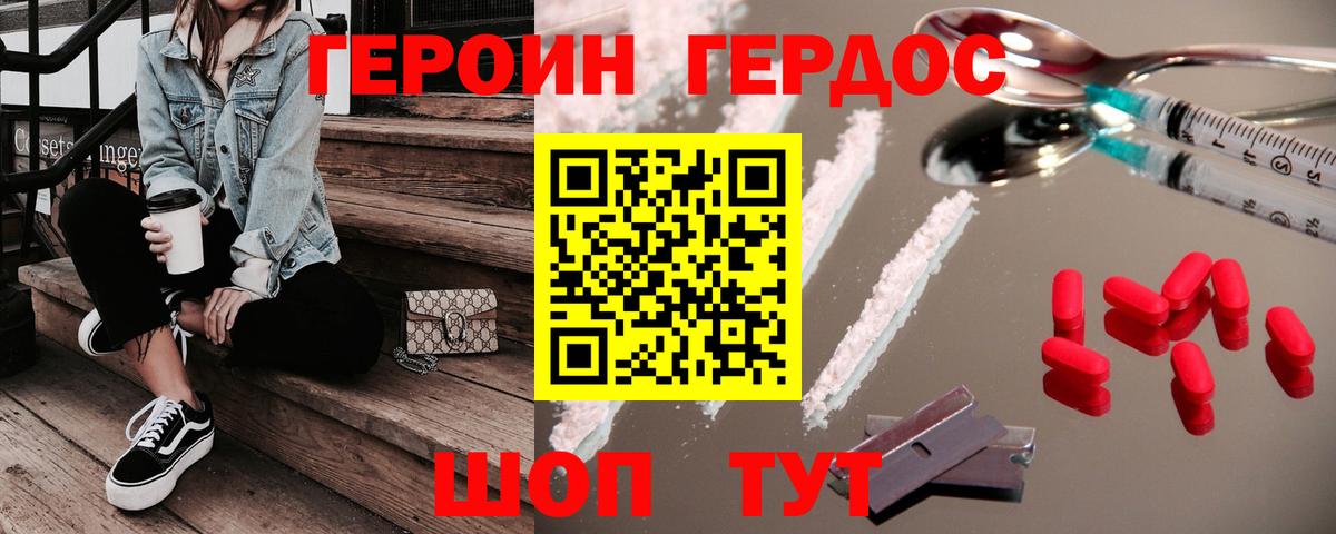 Героин Heroin  Героин  Можайск  Вход с VPN 