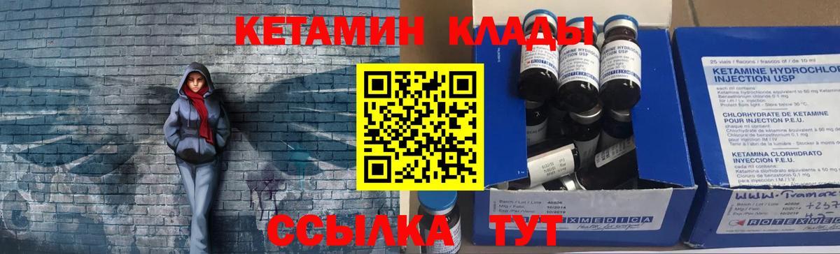 КЕТАМИН VHQ Можайск