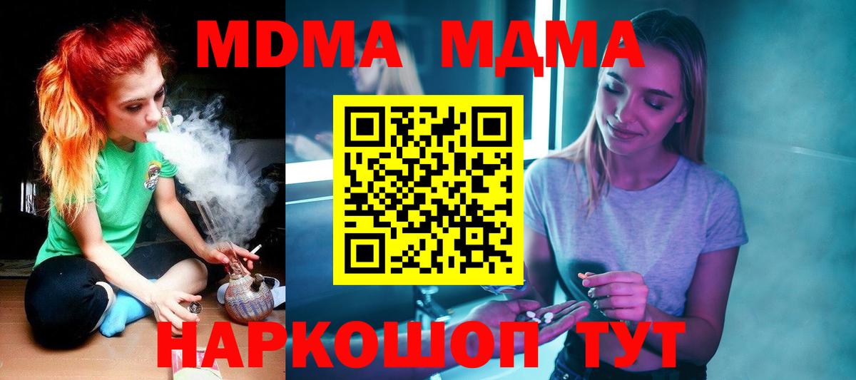 MDMA кристаллы Можайск