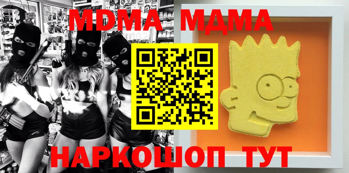 МДМА Molly  Вход с VPN  MDMA кристаллы  Можайск 