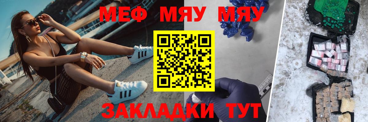 Меф мяу мяу  Можайск