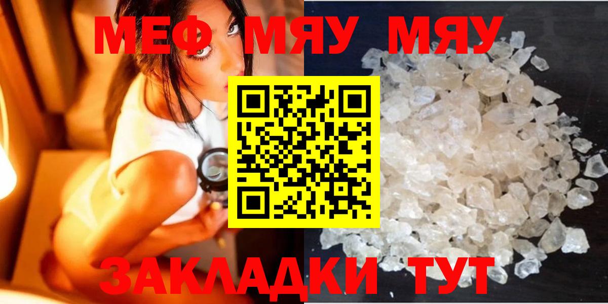 Можайск  МЯУ-МЯУ  Мефедрон mephedrone  Мефедрон  МЕФ мяу мяу  Вход с VPN 