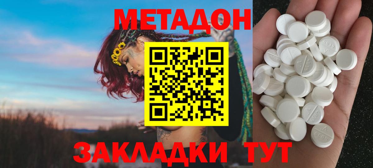 МЕТАДОН мёд  Метадон VHQ  Вход с VPN  Можайск 