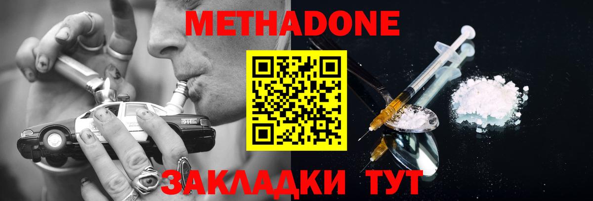 Метадон кристалл Можайск